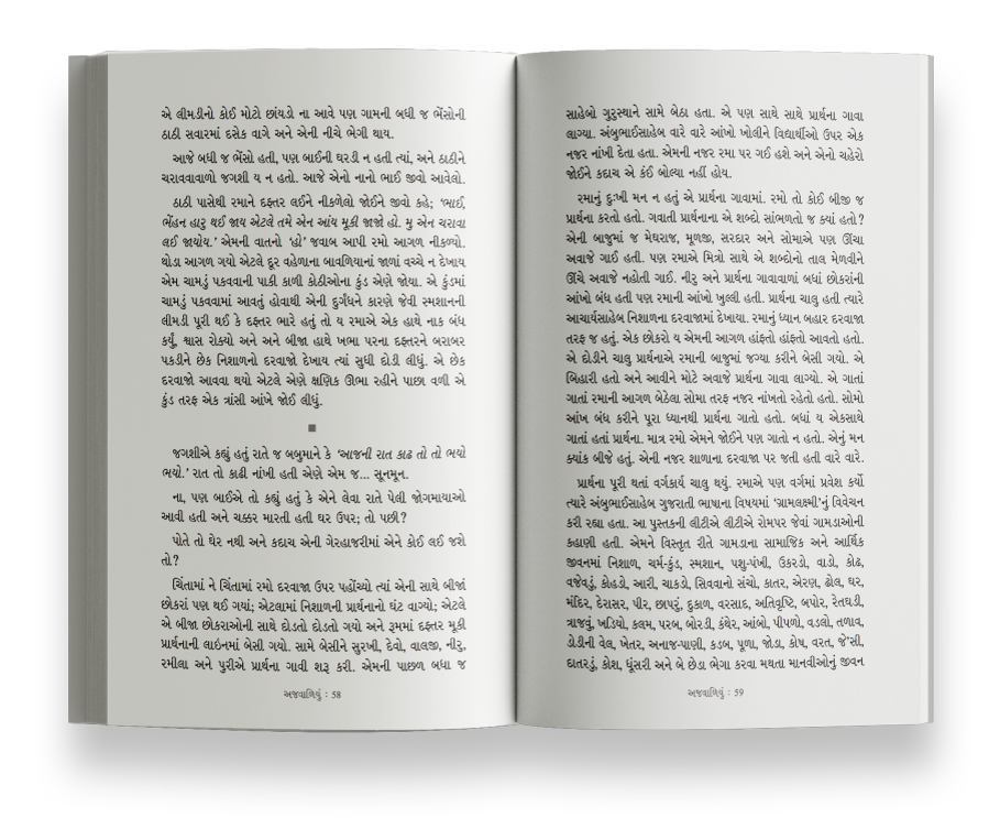 અજવાળિયું